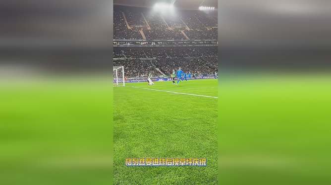 法国拿下挪威，格列兹曼在季后赛抢七接管比赛